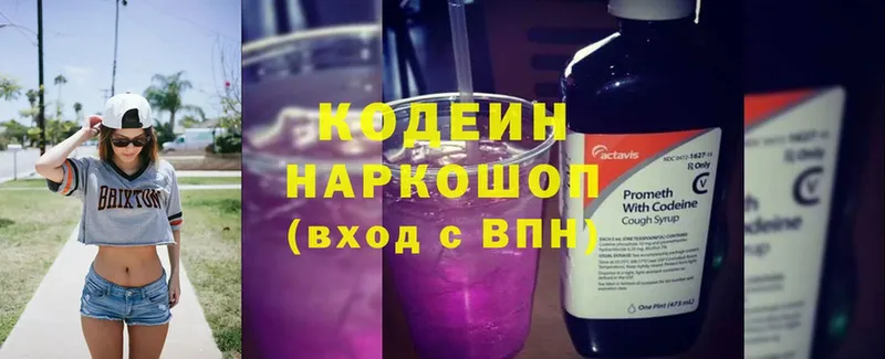 Кодеиновый сироп Lean Purple Drank  даркнет сайт  Дмитриев 